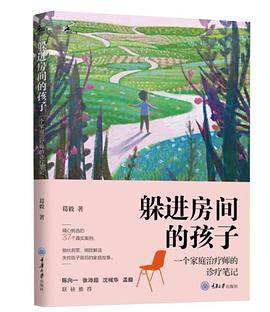 躲进房间的孩子