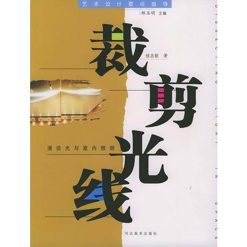 裁剪光线