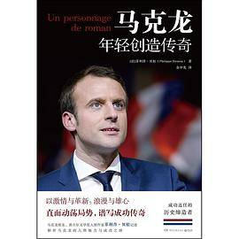 马克龙