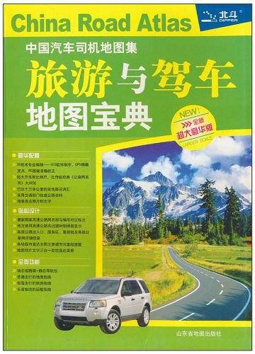 中国汽车司机地图集