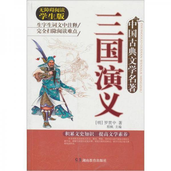 三国演义