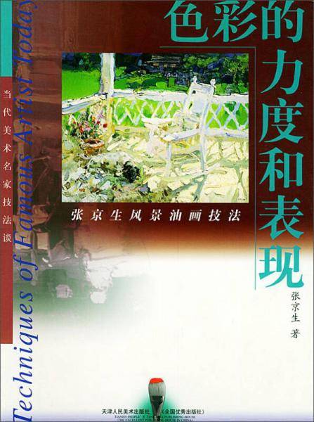 色彩的力度和表现