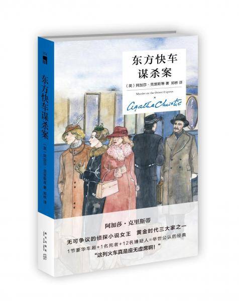 东方快车谋杀案
