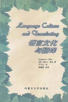 语言文化与翻译
