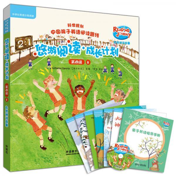 悠游阅读.成长计划（第四级 8 自然拼读故事 点读书 附光盘 套装共6册）