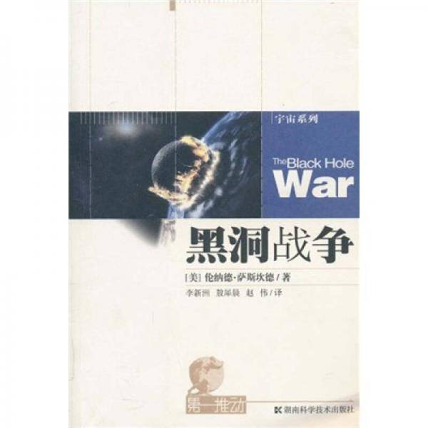 黑洞战争