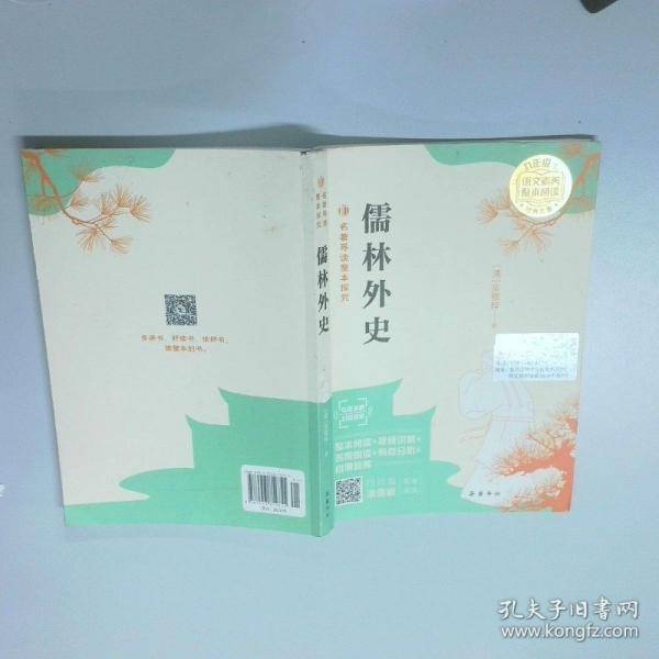 儒林外史