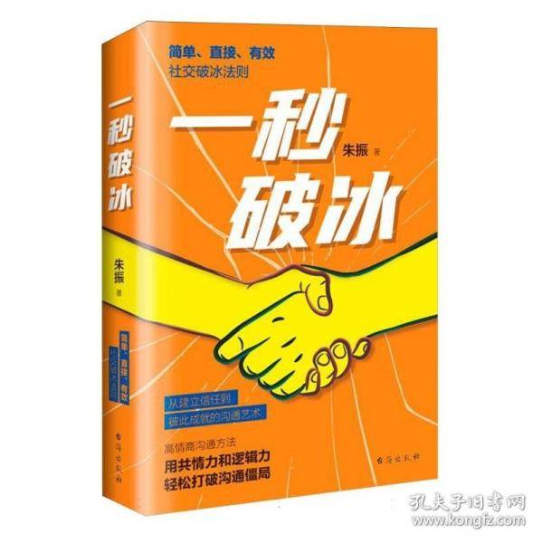 一秒破冰