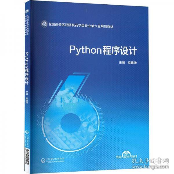 Python程序设计