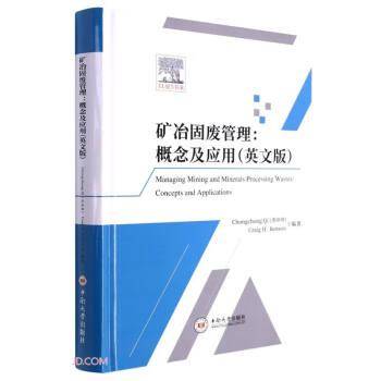 矿冶固废管理--概念及应用(英文版)(精)