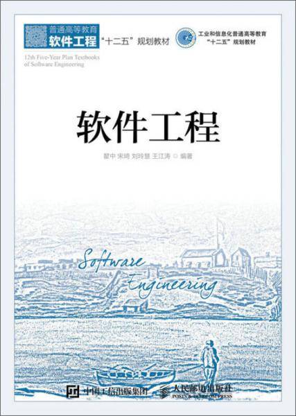 软件工程