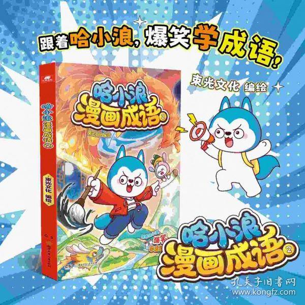 哈小浪漫画成语2