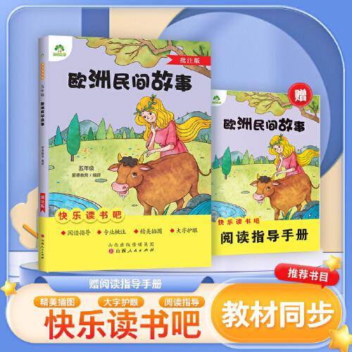 爱德少儿 五年级阅读课外书书籍畅销书排行榜童话故事书人教版语文小学生课外阅读书籍