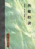 传媒经济