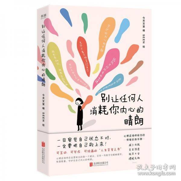 别让任何人消耗你内心的晴朗