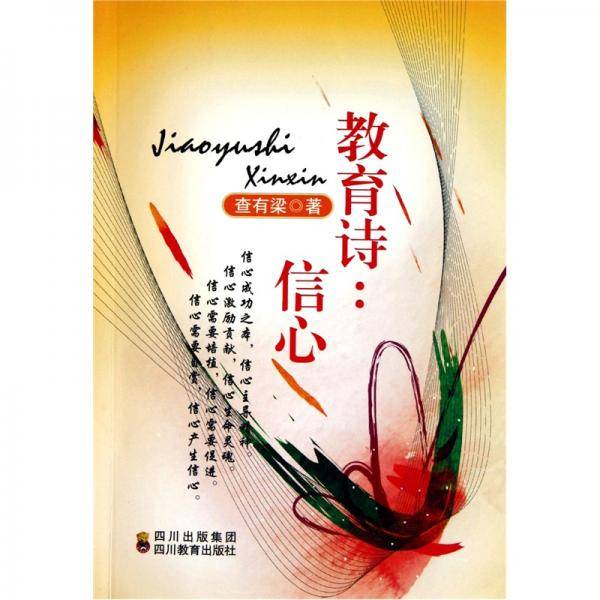 教育诗