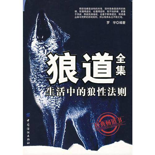 狼道全集