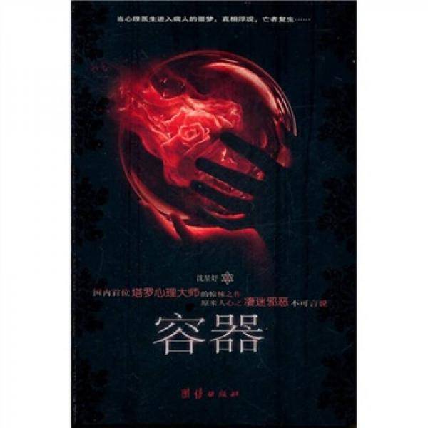 容器