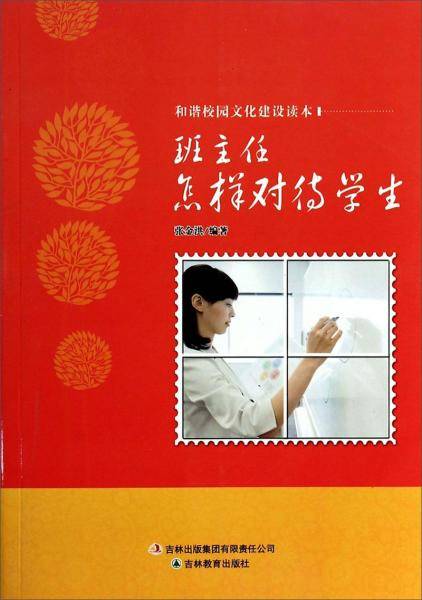 班主任怎样对待学生