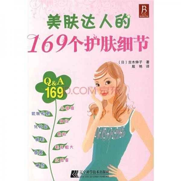 美肤达人的169个护肤细节