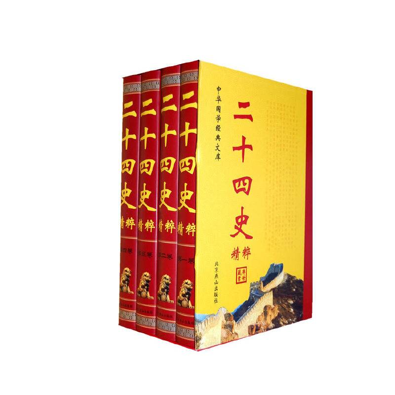 中华国学经典文库——二十四史精粹