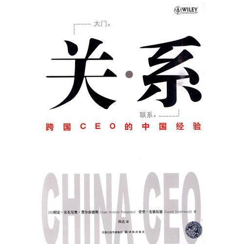 关系