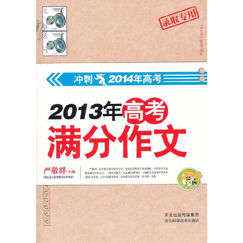 2013年高考满分作文（小蜜蜂）