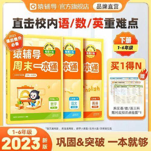 猿辅导周末一本通2023年春季新版同步练习册每日一练英语作业 小学英语 三年级下册