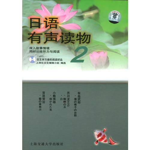 日语有声读物2