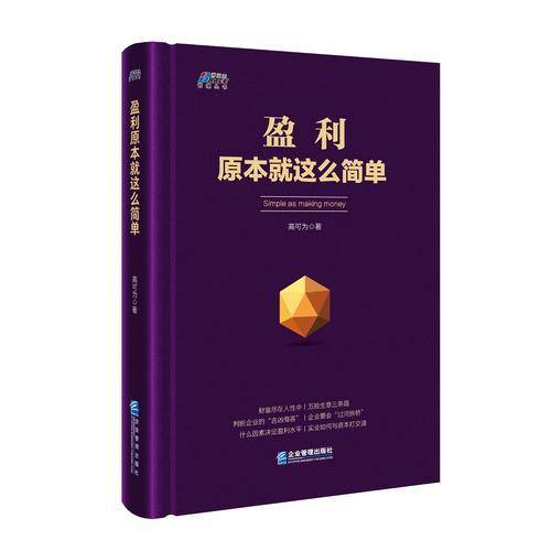 盈利原本就这么简单