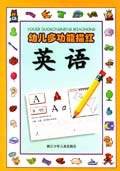 幼儿多功能描红・英语