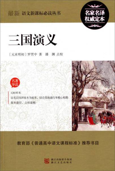 三国演义