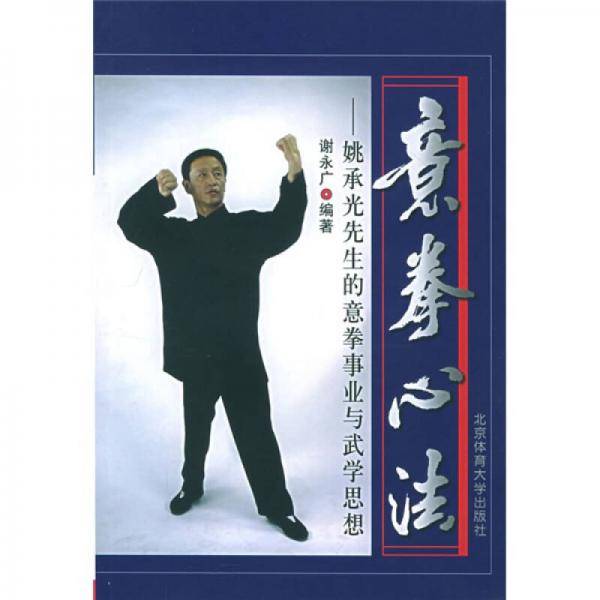 意拳心法