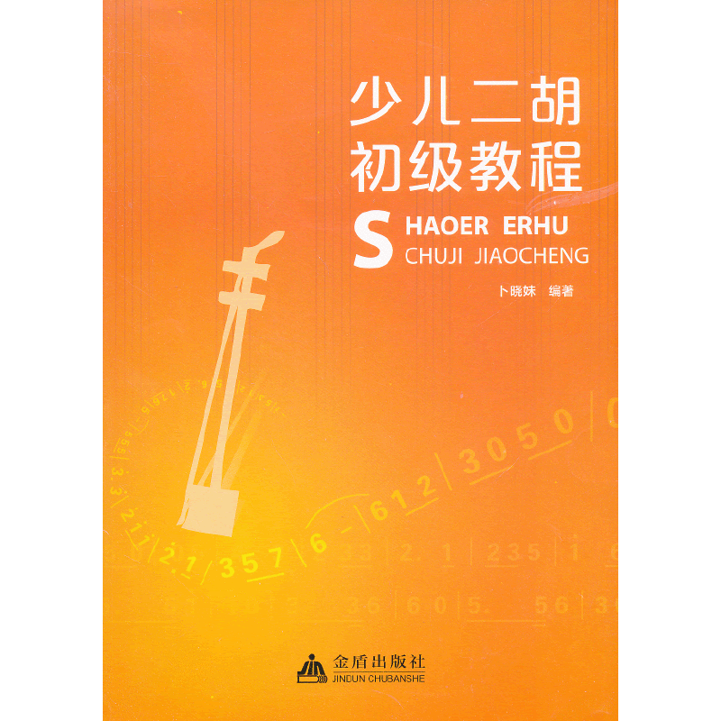 少儿二胡初级教程