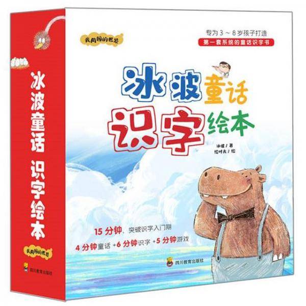 冰波童话识字绘本
