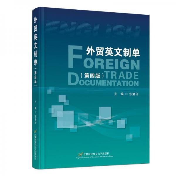 外贸英文制单 张爱玲