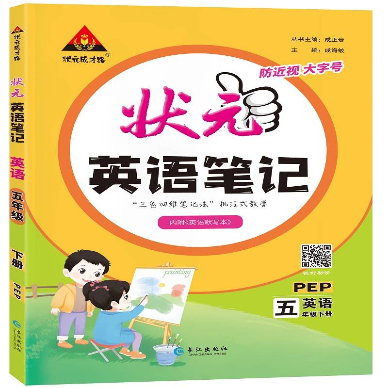 2024春-小学状元英语笔记五年级（PEP）下册