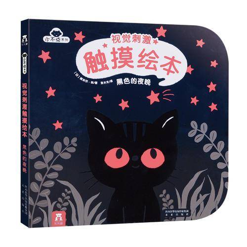 黑色的夜晚