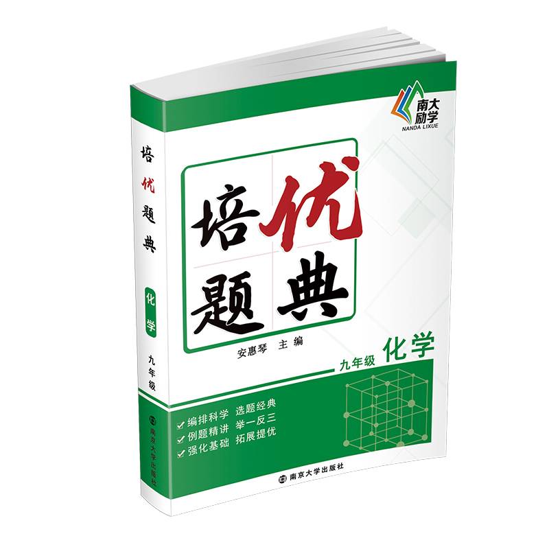 培优题典化学（九年级）