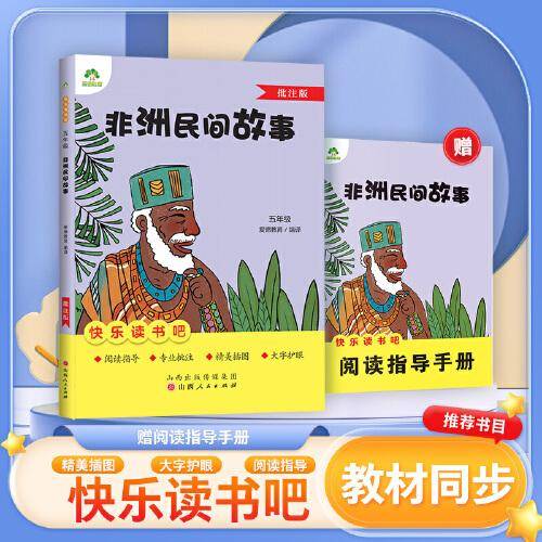 爱德少儿 五年级阅读课外书书籍畅销书排行榜童话故事书人教版语文小学生课外阅读书籍