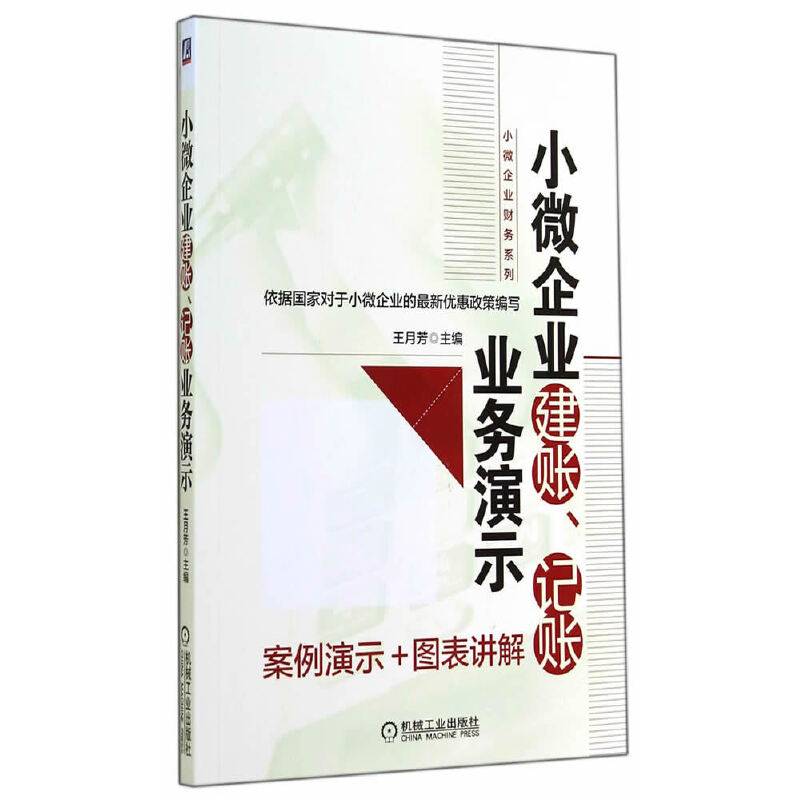 小微企业建账、记账业务演示