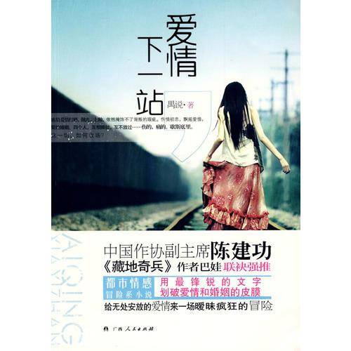 爱情下一站