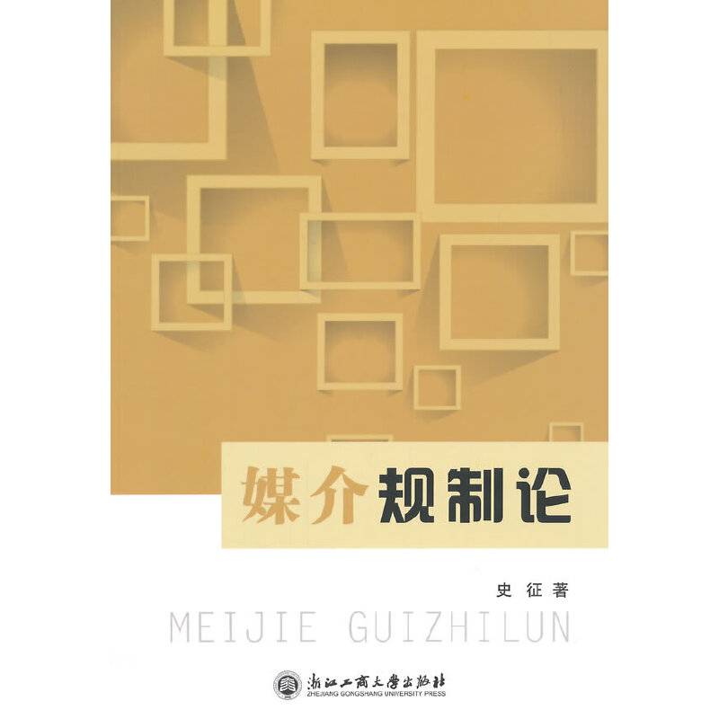 媒介规制论