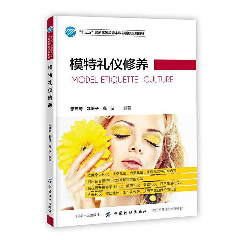 模特礼仪修养