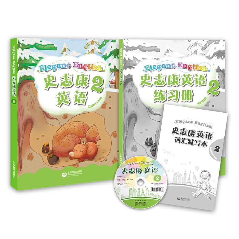 史志康英语2