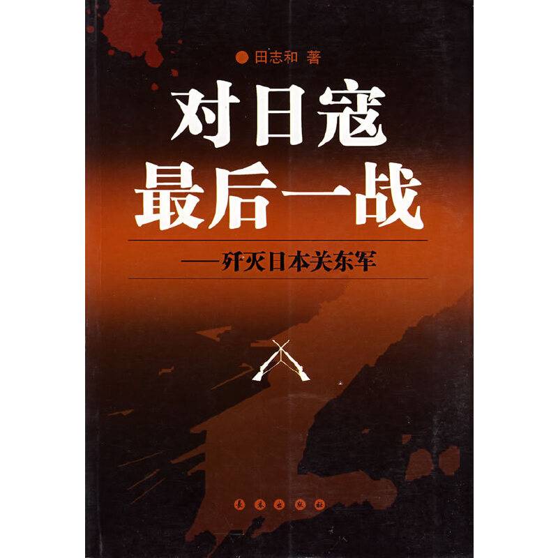 对日寇最后一战