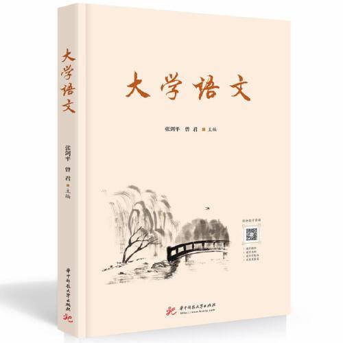 大学语文