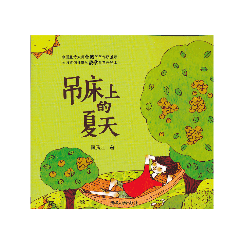 吊床上的夏天