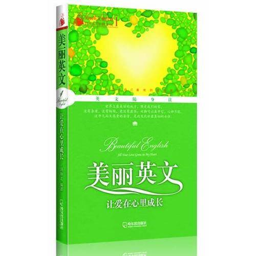 美丽英文袖珍馆I