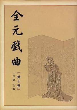 全元戏曲